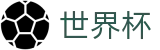 2026FIFA世界杯_热门买球站